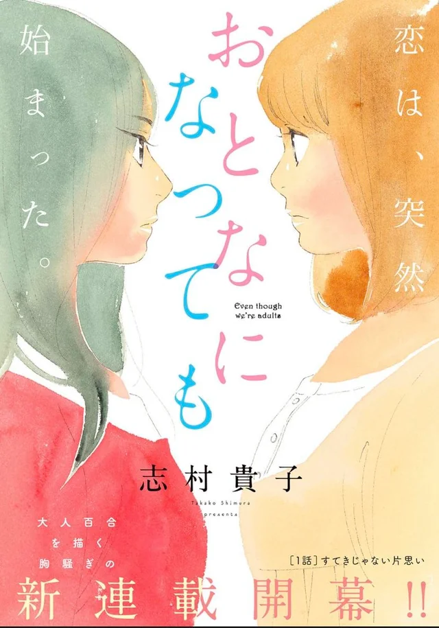 even_though_were_adults